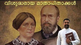 Manna_1759 | വിശുദ്ധരായ ലൂയി മാർട്ടിൻ \u0026 സെലിൻ | Fr Binoy Alappatt CMF | MANNA 2023 | JULY 12