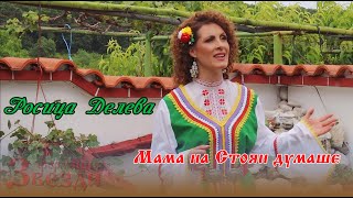 Mama na Stoyan dumashe - Rositsa Deleva i FZ / Мама на Стоян думаше - Росица Делева и ФЗ 4K