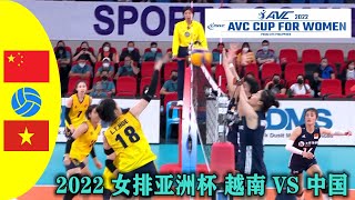 2022 女排亞洲杯 中國 VS 越南