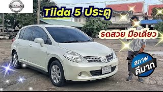 รถเก๋ง5ประตูสวยๆ ขนของพับเบาะได้ภายในกว้าง Nissan Tiida 1.8G top ปี2011 ราคา225,900฿