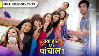 Kya Haal Mr. Paanchal? | Kya Choti Chudail se hoga Prarthna ka saamna?  | Episode 70-71