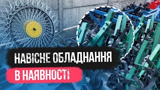 Навісне обладнання до мінітрактора та мототрактора. Що є по наявності?