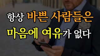 삶에는 여유가 필요하다. 항상 시간이 없는 사람이 위험한 이유