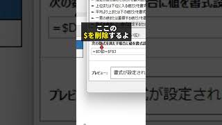 【EXCEL】条件付き書式設定 #shorts #excel #エクセル #仕事の効率化 #