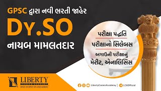 GPSC દ્વારા નવી ભરતી જાહેર Dy.SO નાયબ મામલતદાર | Liberty Career Academy