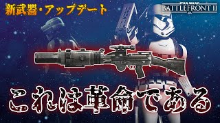 【SWBF2】ヘビーに革命！新武器のT-21、3点バーストが強すぎる！【スターウォーズ バトルフロント2】鳥の爪団実況#138