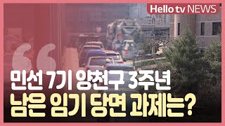 민선7기 3주년...김수영 양천구청장 '목동·비목동 불균형 해소'