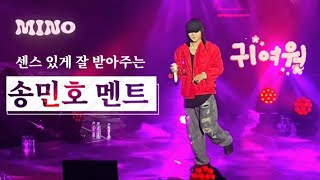 221231 RIDETHEBEAT 라이드더비트 센스있게 잘 받아치는 송민호 멘트