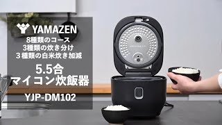 マイコン式 炊飯器(5.5合炊き)　YJP-DM102