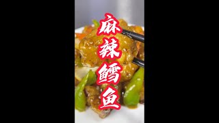 麻辣鳕鱼为什么饭店的这么好吃 麻辣鲜香下酒又下饭  厨房笔记哥