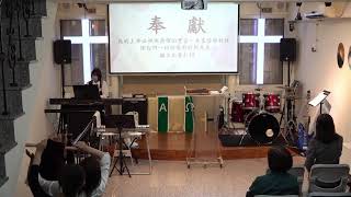 「基隆深澳教會2024/11/17」主日禮拜直播