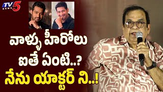 Brahmanandam Shocking Comments on Mahesh Babu and Jr NTR | TV5 Entertainment