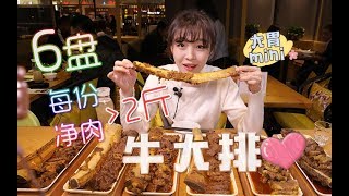 【梨涡少女mini】 【为食出发】血洗六份酱烧牛大排，一根净肉两斤重！