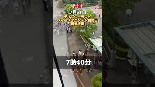 7月31日ディズニーランドシー混雑状況