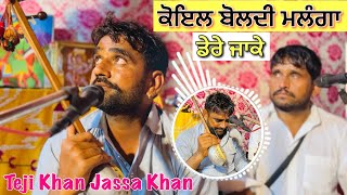 Koil Boldi Malanga Dere Jaake | Teji Khan Jassa Khan | Peer Kotle Ji Da Jass | Jass Peera Da