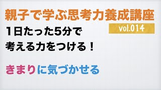 親子で学ぶ【思考力養成】講座　vol.014 表の利用　規則に気づかせる