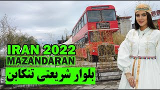 MAZANDARAN WALK 🇮🇷 |  شهر زیبای تنکابن | Tonekabon Walking  | walk with me Iran 2022