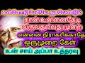 உன்னிடம் பேசியே ஆகவேண்டும்?!இப்போதே கேள் 💥நிராகரிக்காதே பிறகு வருந்தாதே 🔥