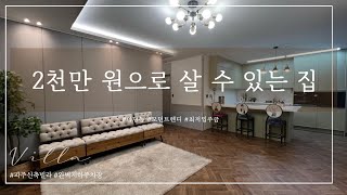 야당동신축빌라 최저 실입주금 2000만원 부터 가능한 아파트 지하주차장 있는 고급 빌라