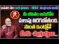 Kumbha Rasi Phalalu January 2024 Telugu | Aquarius Horoscope 2024 | Nanaji Patnaik | Tree Media