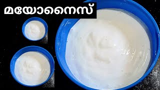 Home made mayonnaise വെറും രണ്ടു മിനിറ്റിൽ തന്നെ മയോനൈസ്  വീട്ടിൽ തയ്യാറാക്കാം