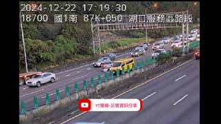 國道1號北向87k湖口服務區路段事故2024年12月22日17點09分