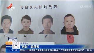 《都市现场》20241218 “消失”的乘客