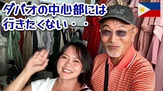 【フィリピン】栄二君の結婚式出席のため貸衣装屋へ！でもやっぱダバオの中心部には行きたくない・・