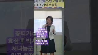 꽃띠가수(초대가수)박서현 처녀농군 원곡 최정자