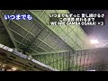 【歌詞】ホーム初勝利！ ガンバ大阪 試合終了後チャント集 2023.04.05 vs fc東京 ルヴァンカップ