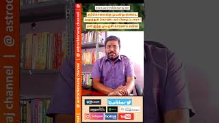 உயிருக்கு ஆபத்து இல்லையா? ஜாமக்கோள் பிரசன்னம் | DINDIGUL P.CHINNARAJ ASTROLOGER INDIA