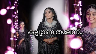 കല്ല്യാണ തലേന്ന് ചെക്കെൻ കൊടുത്ത സർപ്രൈസ് || Kalyana Thalennu |Married Night Vlog |Malabar kalyanam