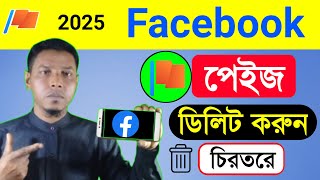 ফেসবুক পেজ ডিলিট করার নিয়ম 2025 || facebook page delete 2025 || Tech Pont