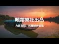 【誰的心在午夜漂泊】演唱：雲組合