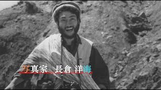 映画『鉛筆と銃　長倉洋海の眸（め）』予告編