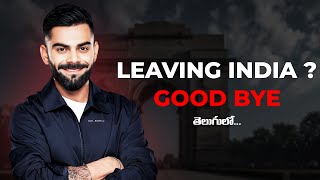 Why people are leaving india in telugu ? virat kohil left india