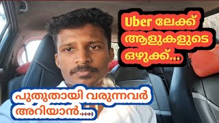 UBER പുതുതായി വരാൻ നിൽക്കുന്നവർ അറിയാൻ....