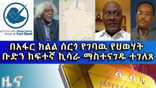 Ethiopia - ESAT Amharic News Fri 12 Nov 2021