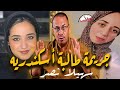 سهيلا نصر . طالبة الطب ضـ ـحـ ـيـــ ـة سكن أسكندريه أتــ ـقــ ـتــ ـلـــ ــت ولا !!!!!!!