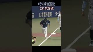 これが走魂 #中村剛也 #埼玉西武ライオンズ #オールスター #プロ野球