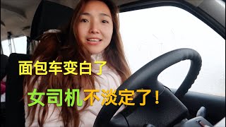 786集：太冷了！面包车都结霜了，看着五菱汽车如此费力，这下怎么车里吃住去西藏！今天也被顽皮的半斤气得跳脚。。