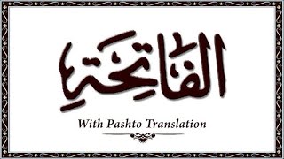 Surah fatiha full | Pashto  word to word Quran translation | پشتو ترجمہ | #surahfatiha #trending