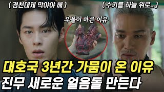 인위적으로 얼음돌을 만들기 위해 경천대호 수기를 하늘에 올리는 진무 [환혼 시즌2 3화 리뷰 4화 예고]