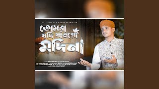 Tomra Jodi Jaow Go Madina (Tomra Jodi Jaow Go Madina (তোমরা যদি যাওগো...