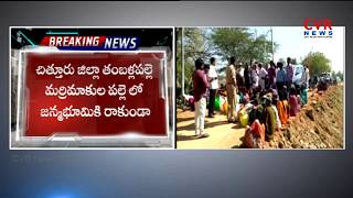 Village People's Stopped Janmabhoomi Program Officials Over Issues | Chittoor District | CVR NEWS