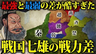 【キングダム】実は全く相手にならなかった戦国七雄の戦力差（ゆっくり解説）