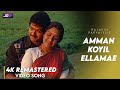 Amman Koyil Ellamae Video song 4K Official HD Remaster| Vijay | Ajith | Ilayaraja #RajavinParvaiyile