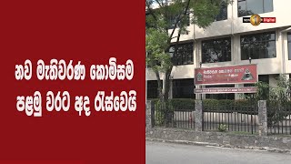 ඡන්ද හිමි නාම ලේඛනය සකස් කිරීම ගැන අද මැතිවරණ කොමිසමේදී සාකච්ඡාවට  #ULL #ElectionCommissionSL