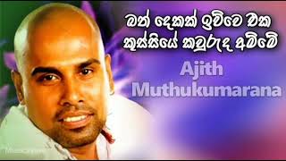 බත් දෙකක් ඉව්වෙ/ Bath dekak iwwe