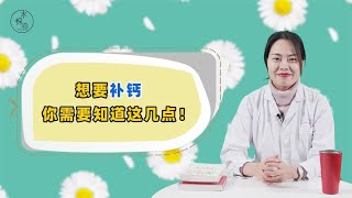 补钙：任何时候都是大事！医生介绍1种最好的钙源食物，务必多吃